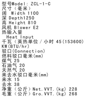 單頭小炒爐(燃氣)參數(shù)